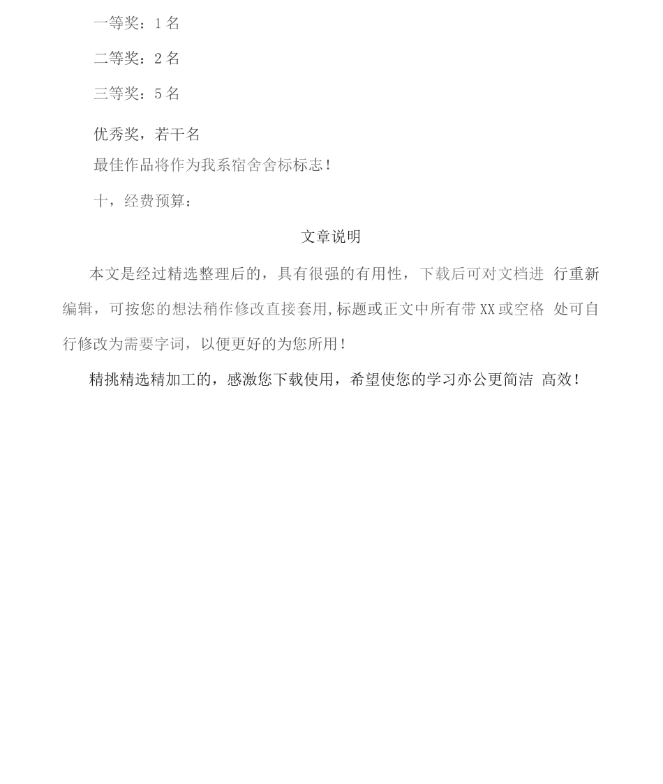 舍标创意大赛策划书范文_第3页