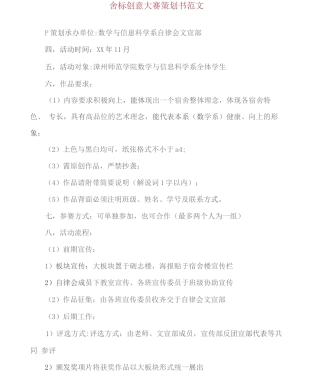 舍标创意大赛策划书范文