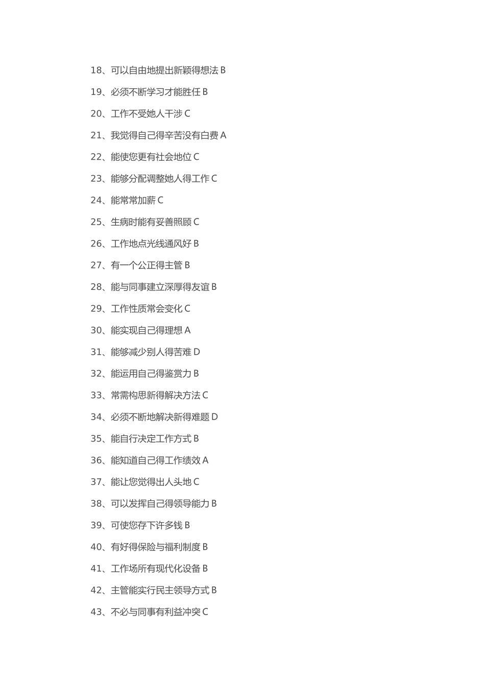 舒伯职业价值观_第2页