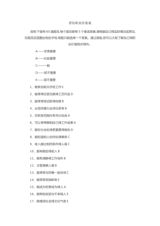 舒伯职业价值观
