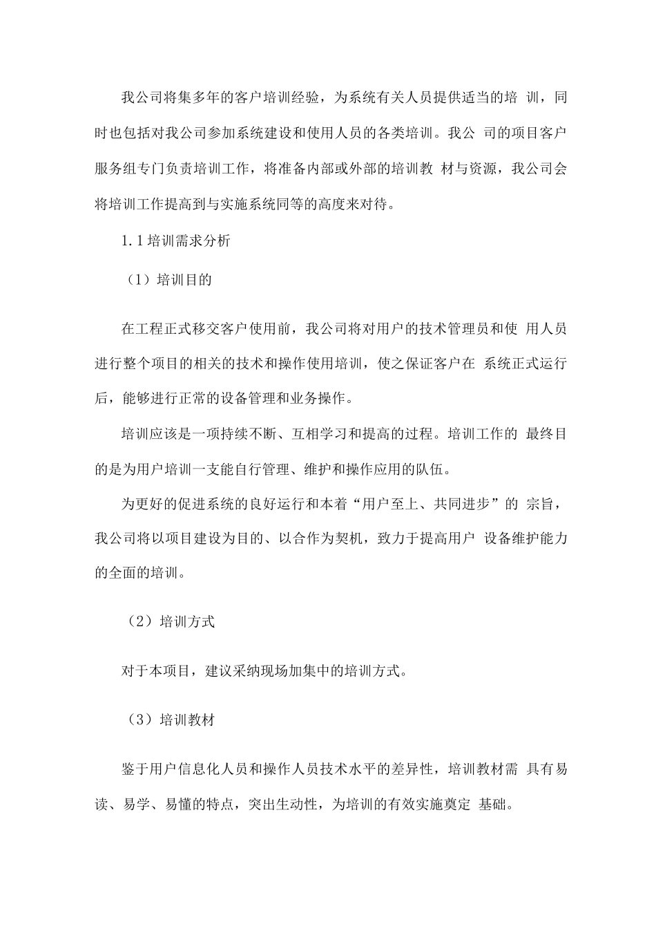 舞台灯光及音响设备供货安装及售后服务方案_第2页