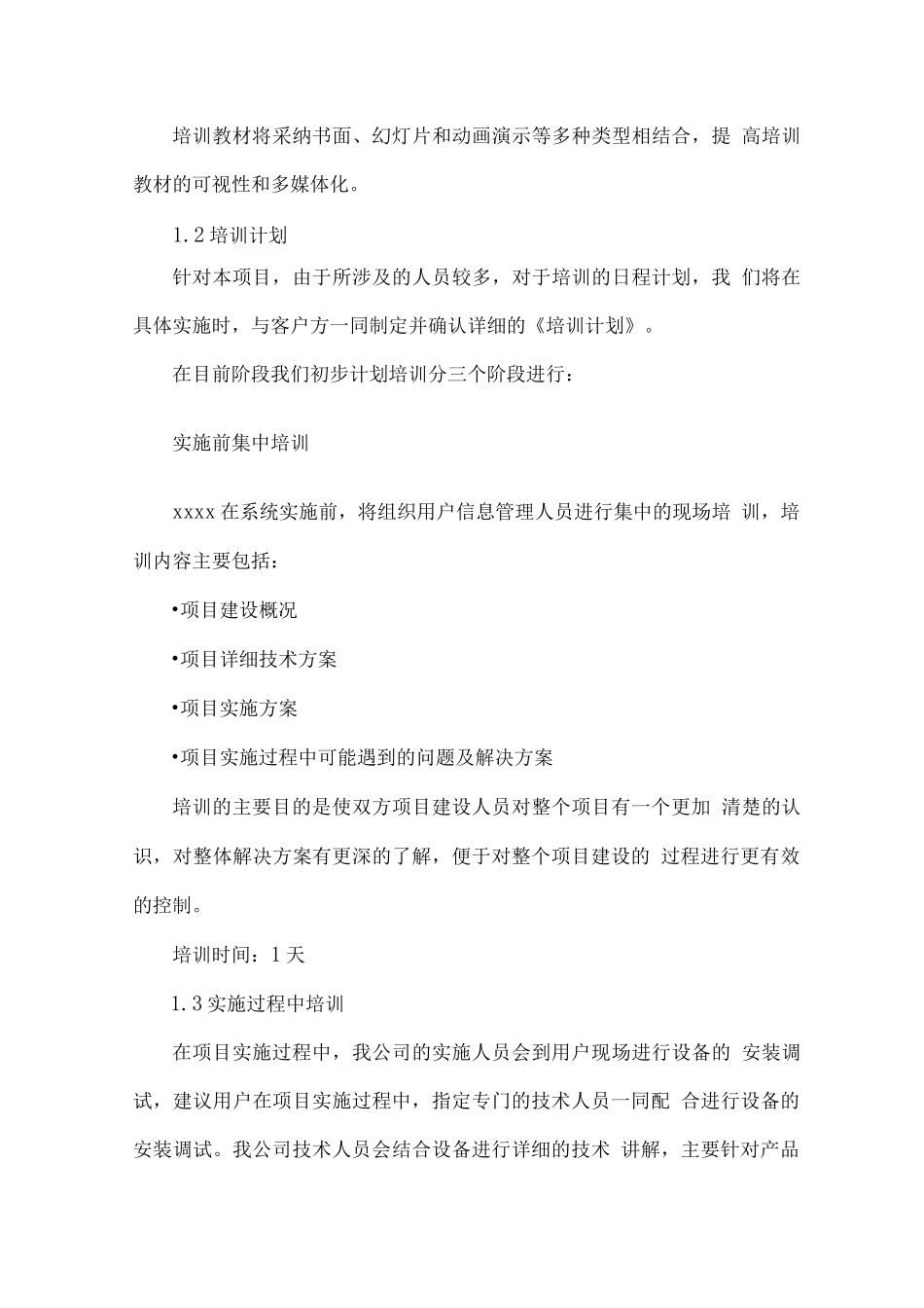 舞台灯光及音响设备供货安装及售后服务方案_第3页
