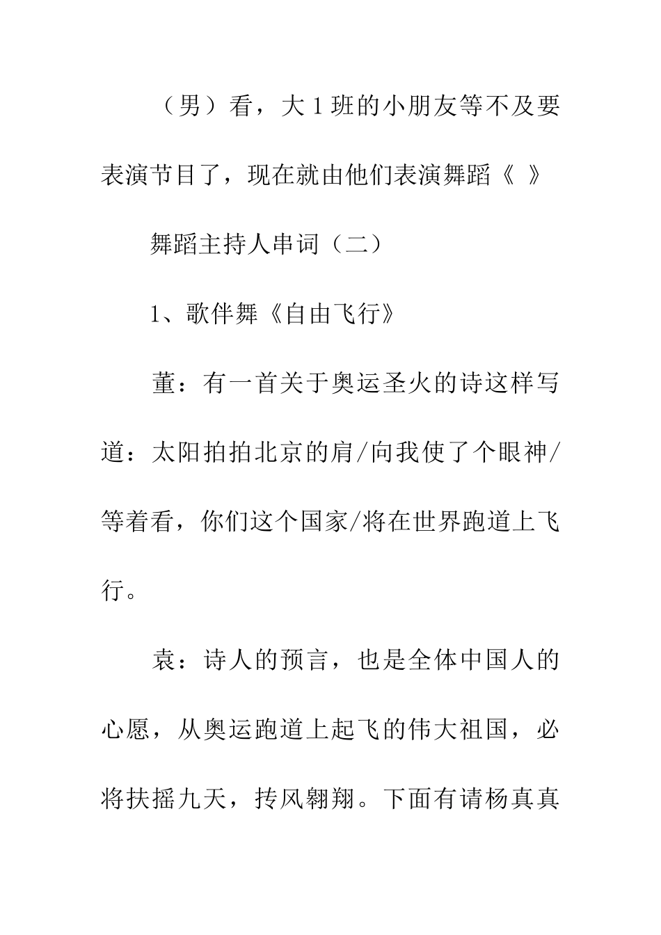 舞蹈主持人串词_第3页