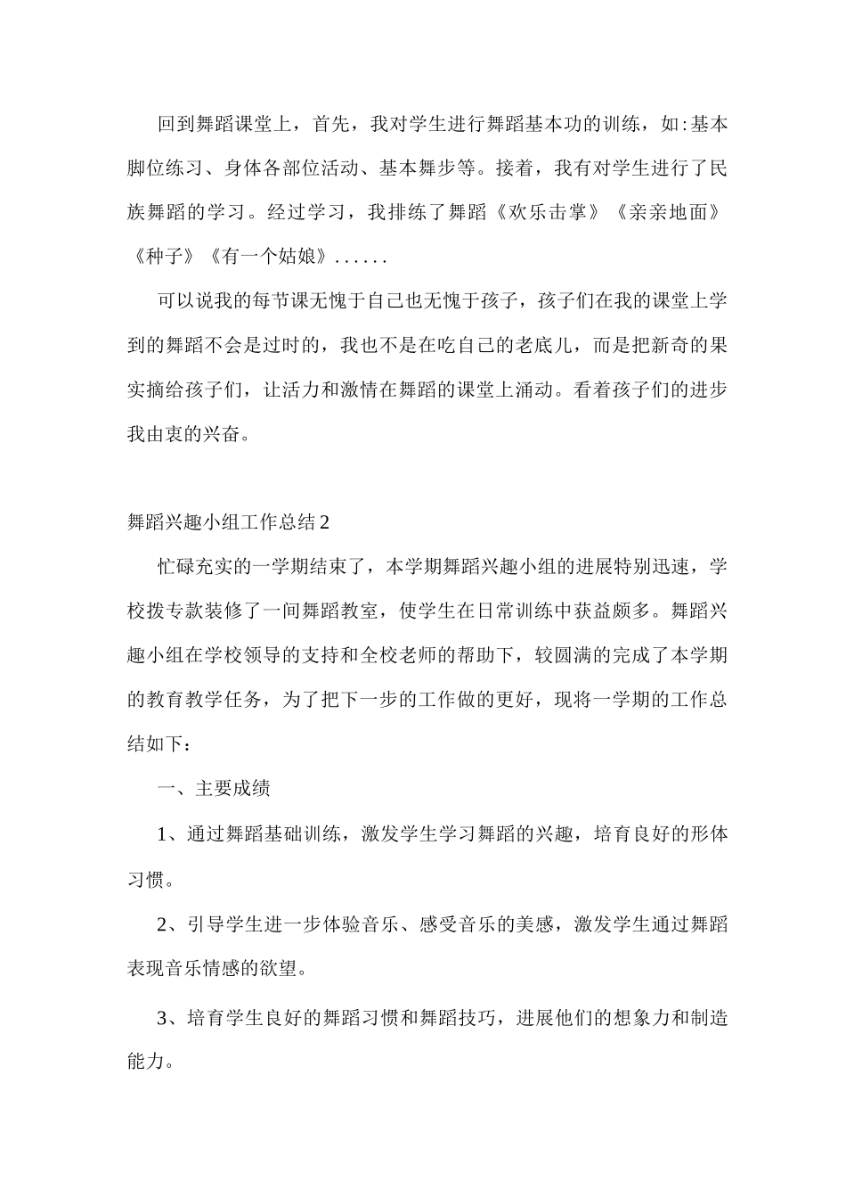 舞蹈兴趣小组工作总结_第2页