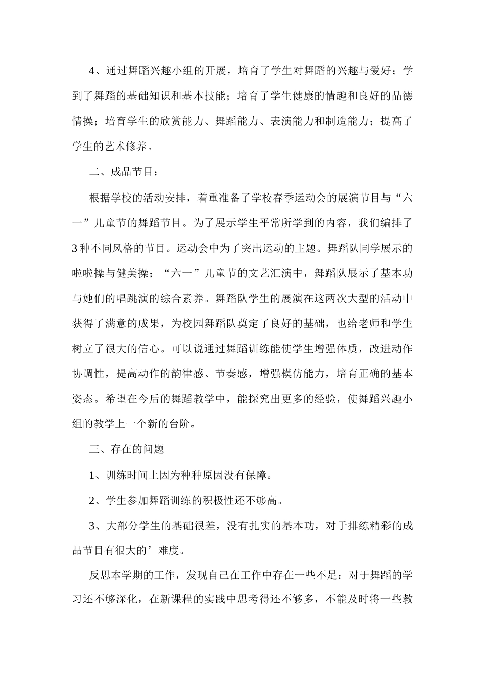 舞蹈兴趣小组工作总结_第3页