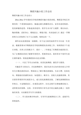 舞蹈兴趣小组工作总结