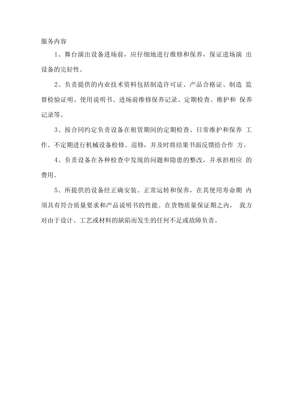 舞台美术制作服务方案_第2页
