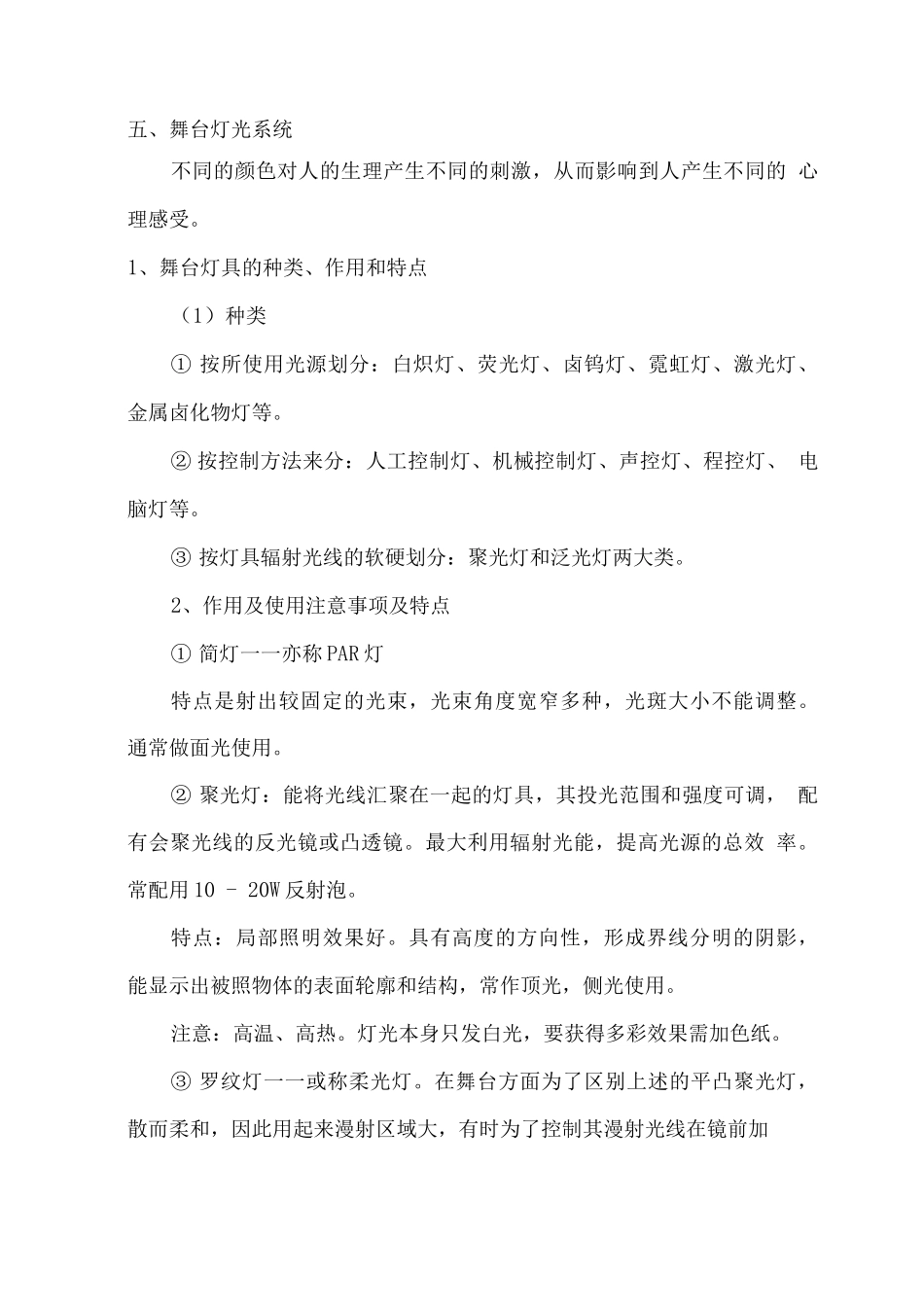舞台美术制作服务方案_第3页