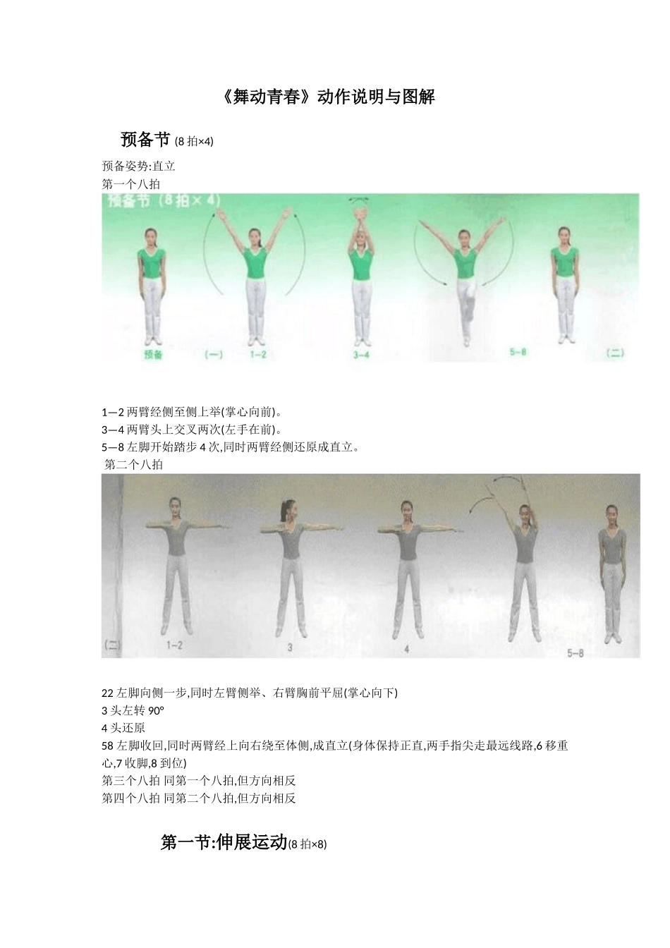 舞动青春分解动作及图解。完整版_第1页