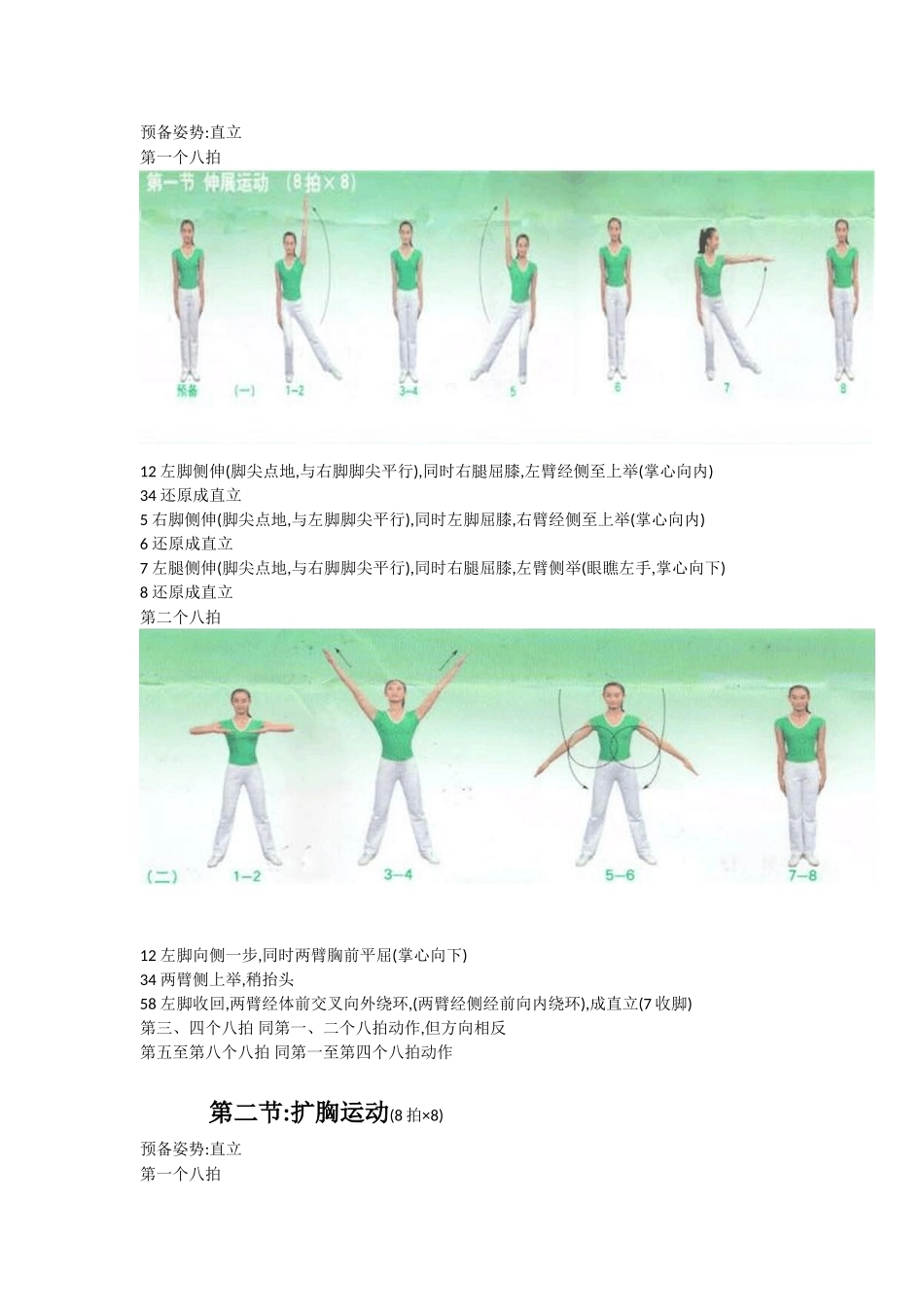 舞动青春分解动作及图解。完整版_第2页