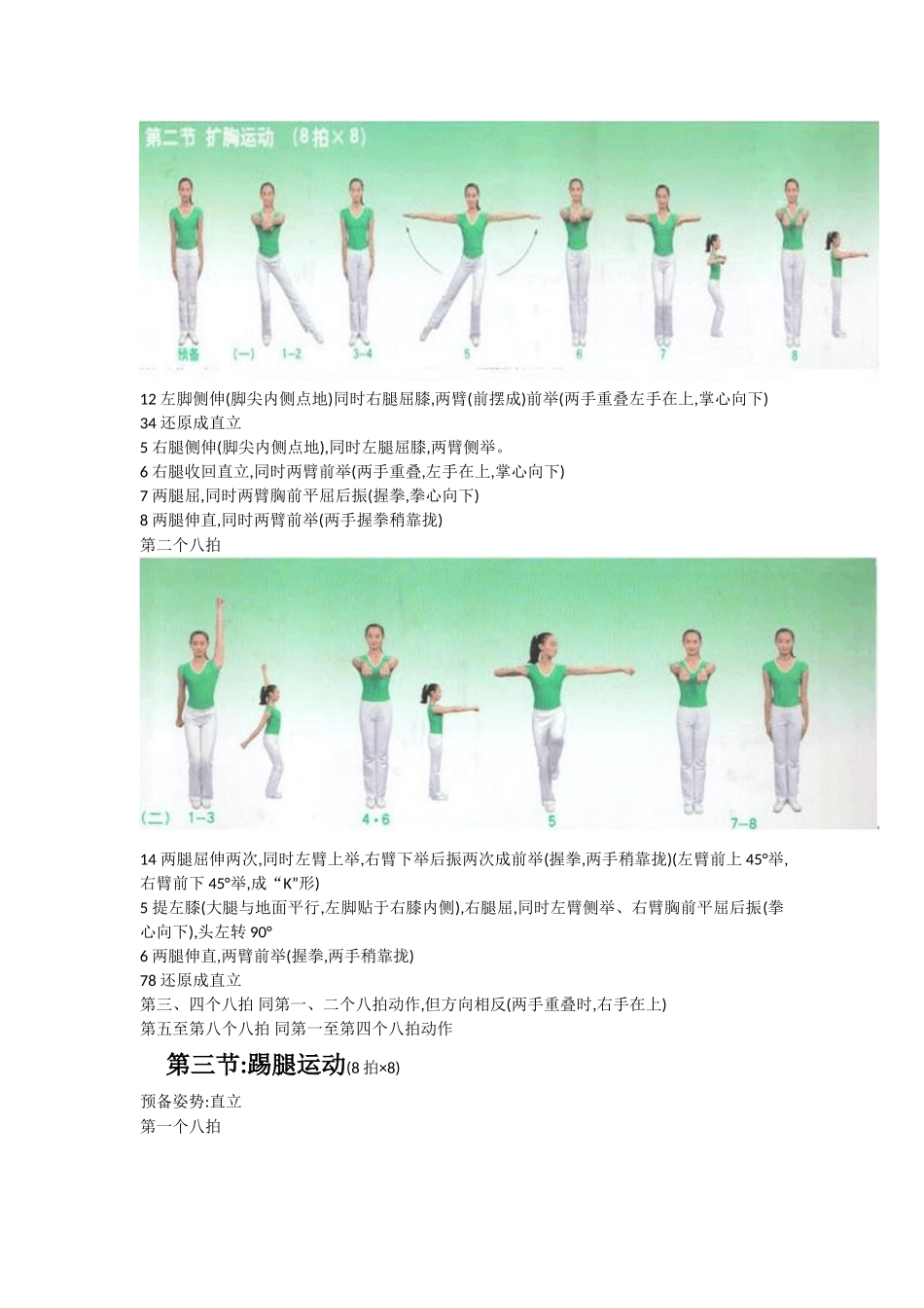 舞动青春分解动作及图解。完整版_第3页