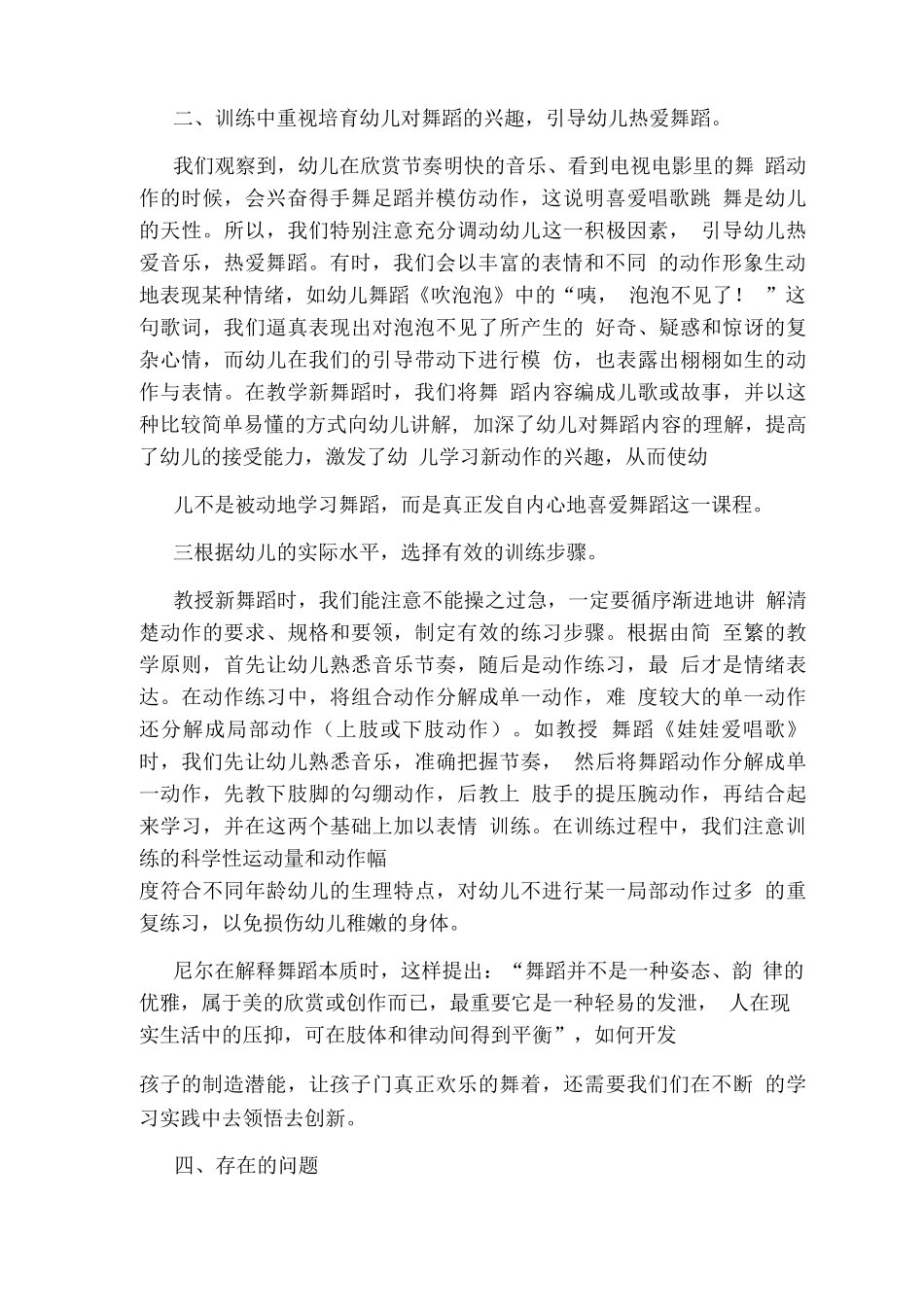 舞蹈兴趣班老师岗位职责_第2页