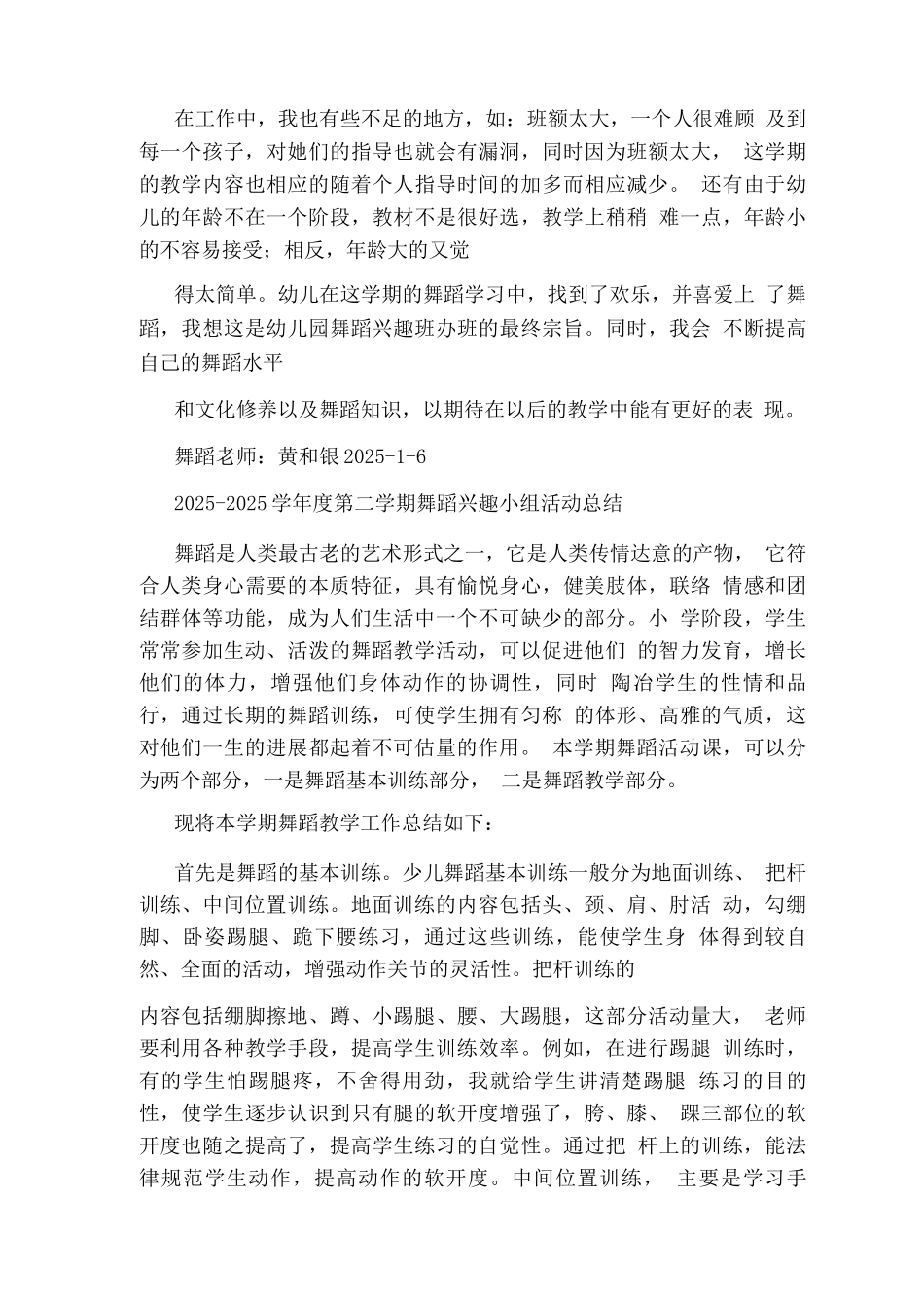 舞蹈兴趣班老师岗位职责_第3页