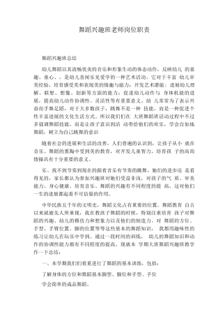 舞蹈兴趣班老师岗位职责