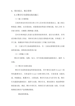 舞台灯光重点难点