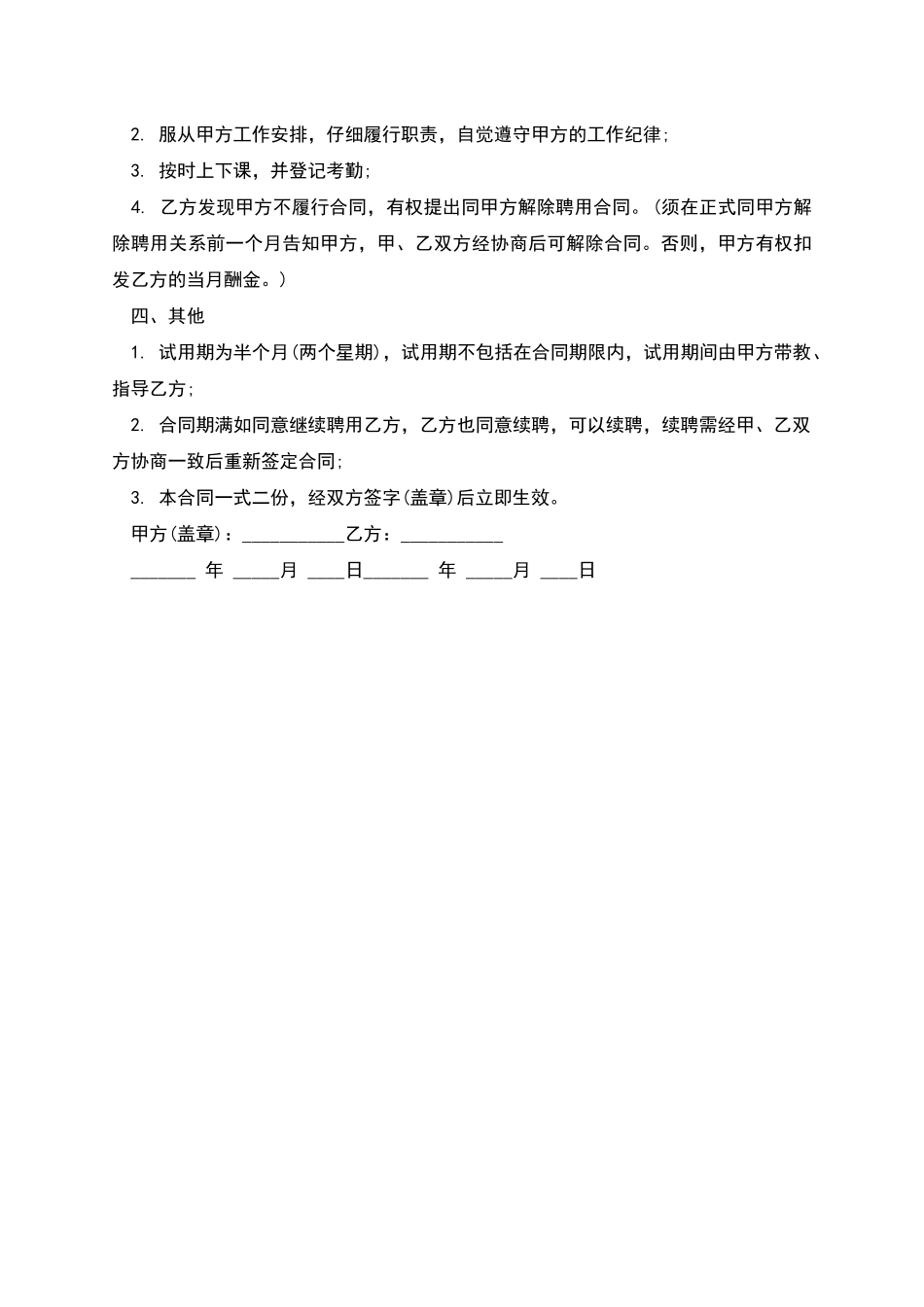 舞蹈培训中心教师劳动协议_第2页
