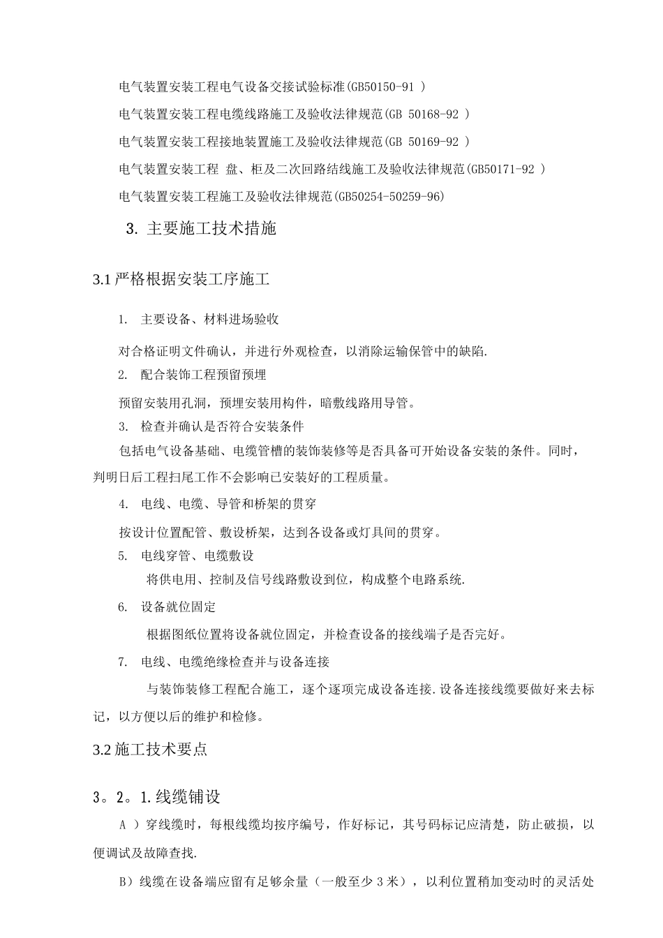 舞台机械、灯光、音响专项施工方案_第2页