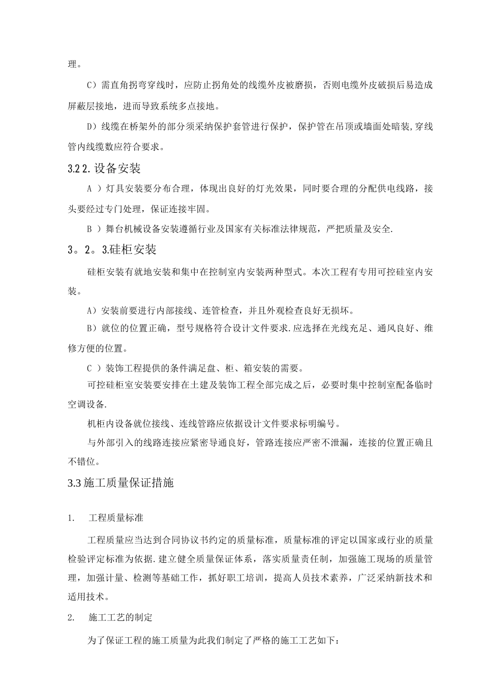 舞台机械、灯光、音响专项施工方案_第3页