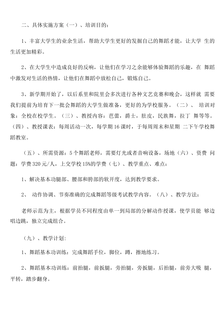 舞蹈培训学校年度工作计划范文_第3页