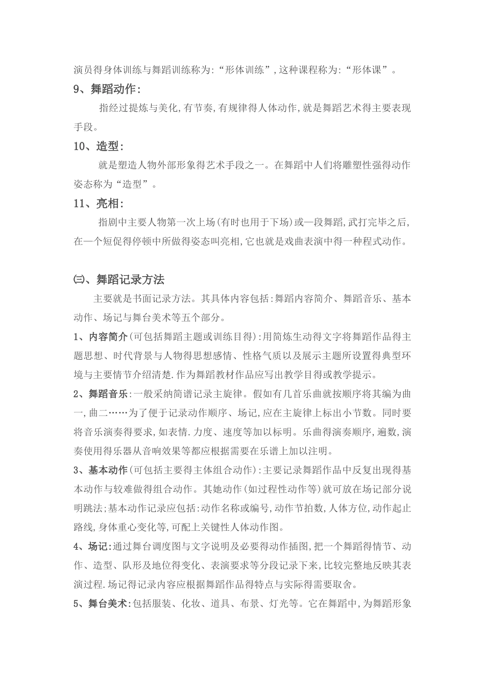 舞蹈基本知识_第3页