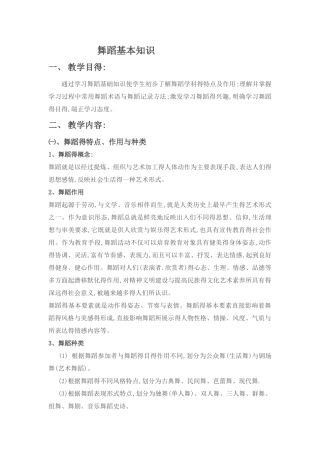 舞蹈基本知识