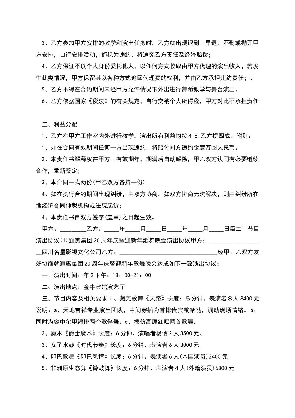 舞蹈演出合同范本_第2页