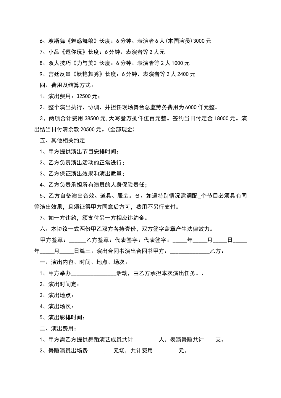 舞蹈演出合同范本_第3页