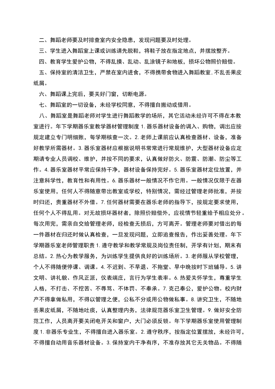 舞蹈室使用管理制度_第2页