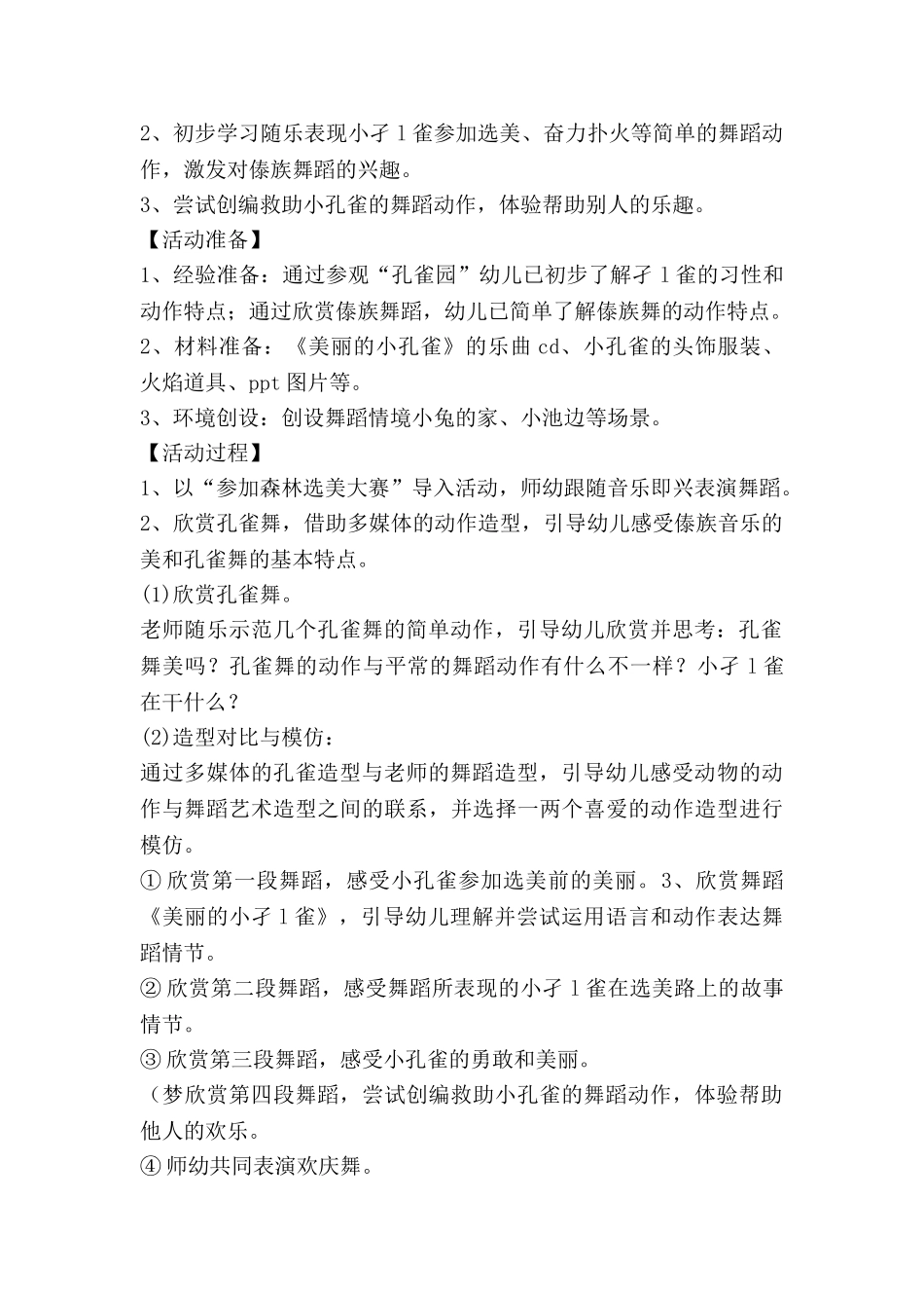 舞蹈队教案7篇_第2页