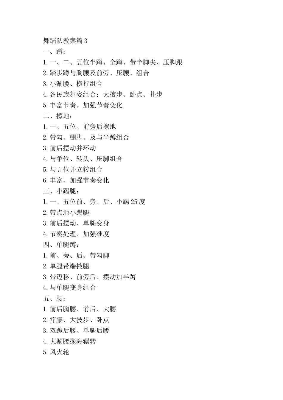 舞蹈队教案7篇_第3页