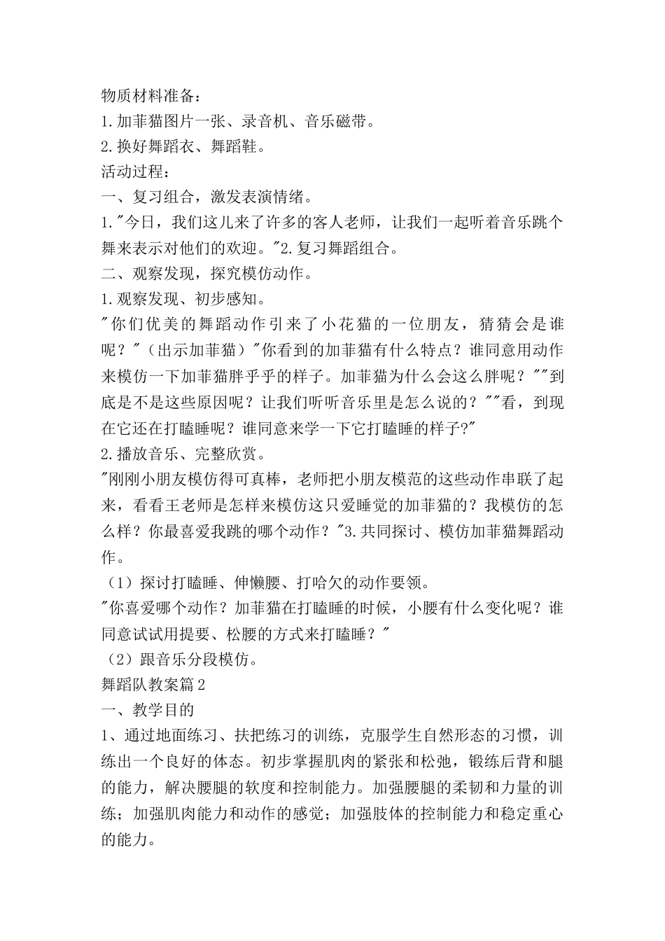 舞蹈队教案优质7篇_第2页