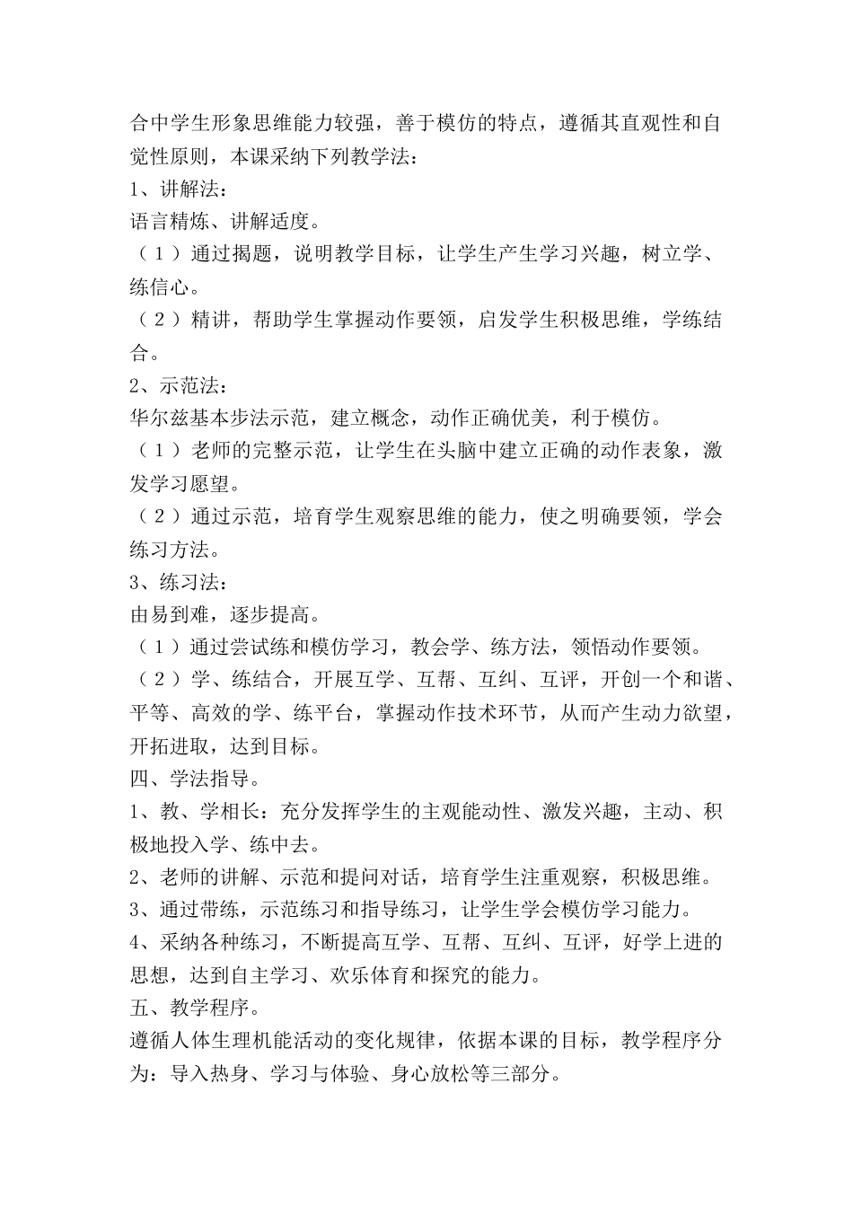 舞蹈队教案优秀7篇_第2页