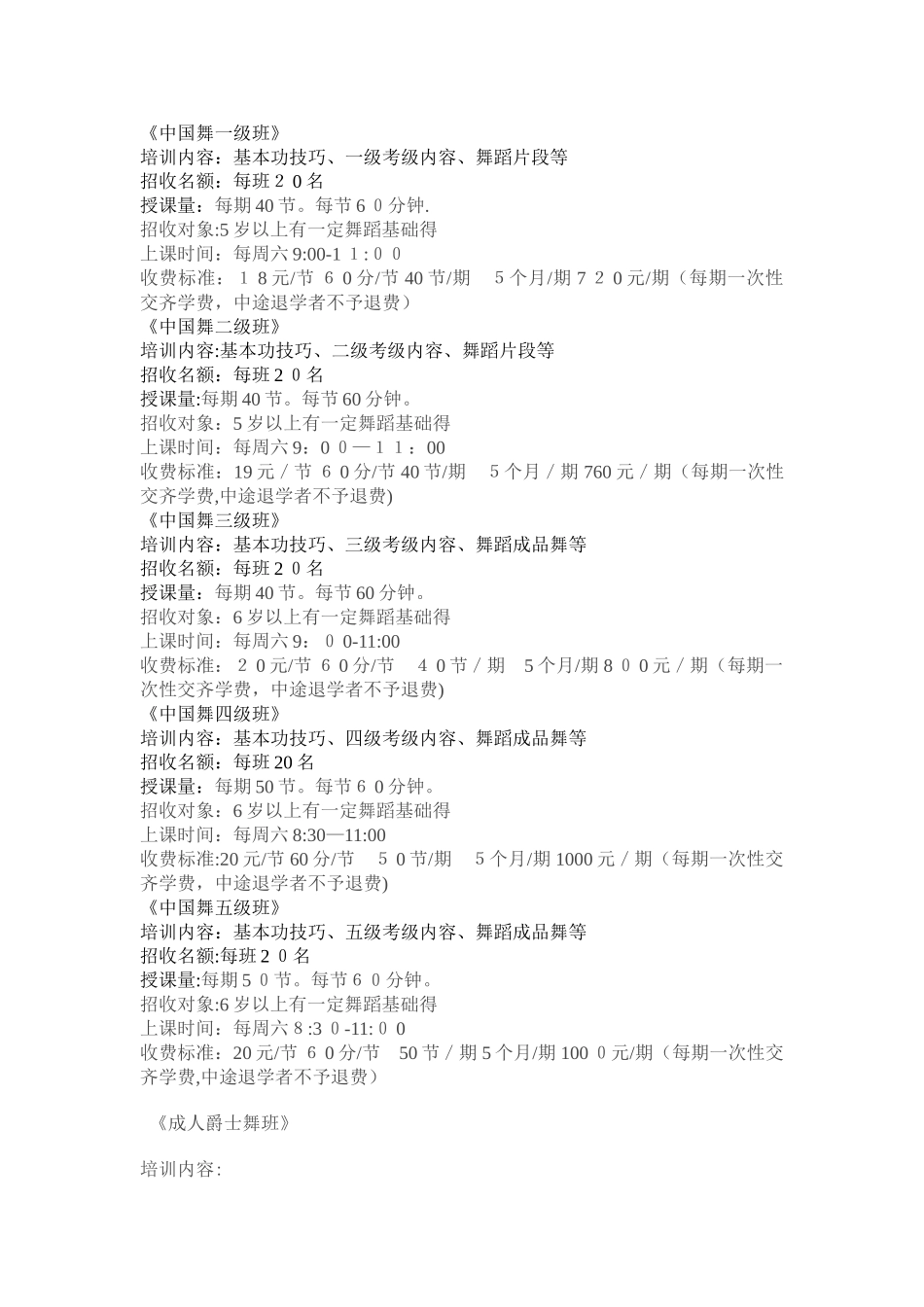 舞蹈班收费班_第2页
