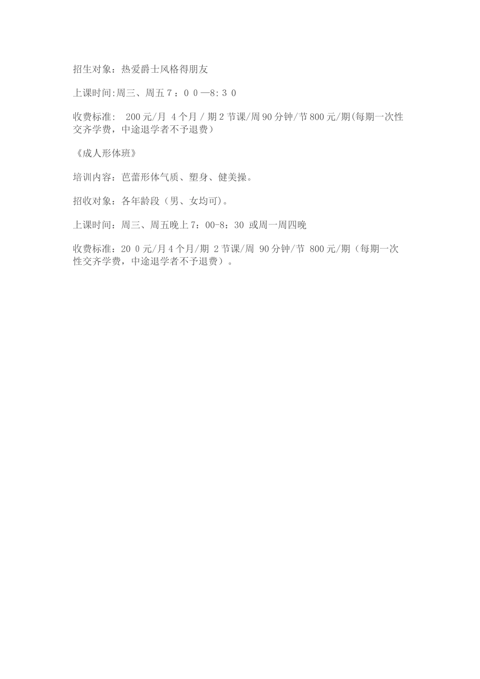 舞蹈班收费班_第3页
