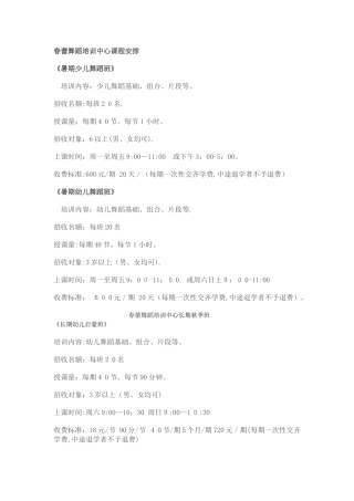 舞蹈班收费班