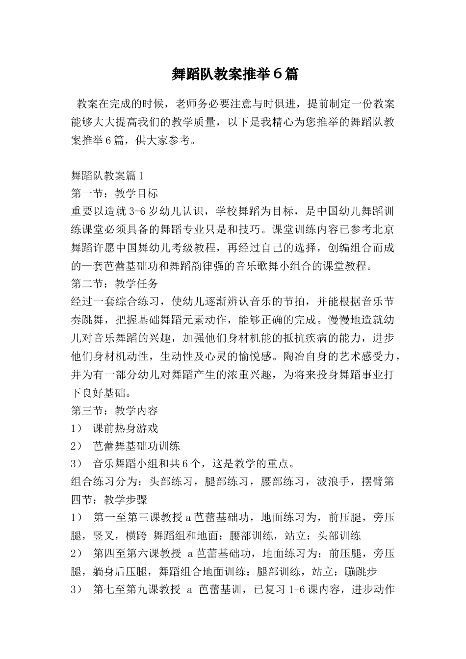 舞蹈队教案推荐6篇_第1页