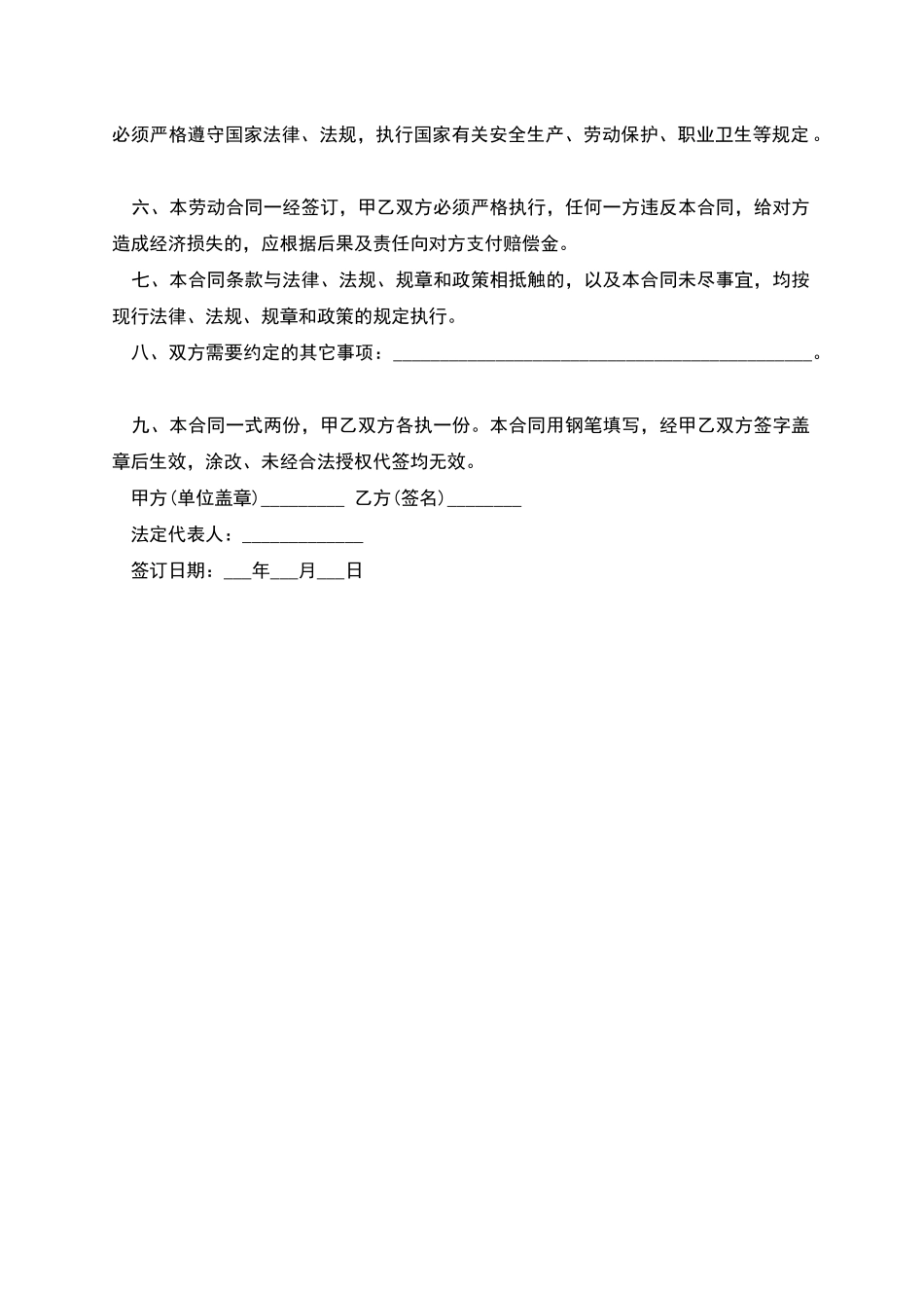 舟山市建筑业工人劳动合同_第2页