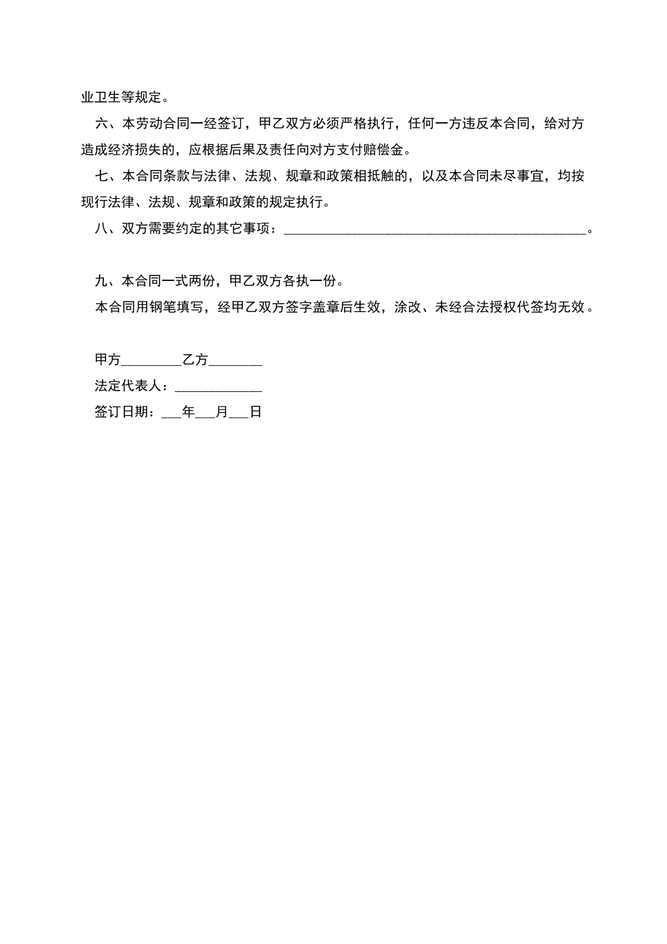 舟山市建筑企业劳动合同_第2页