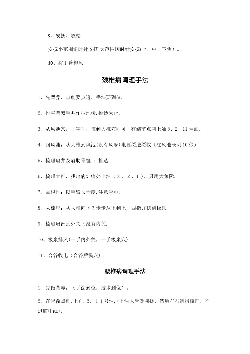 航天康养各种病调理手法_第2页