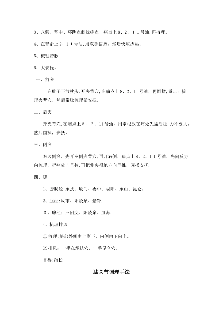 航天康养各种病调理手法_第3页