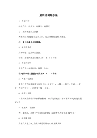 航天康养各种病调理手法