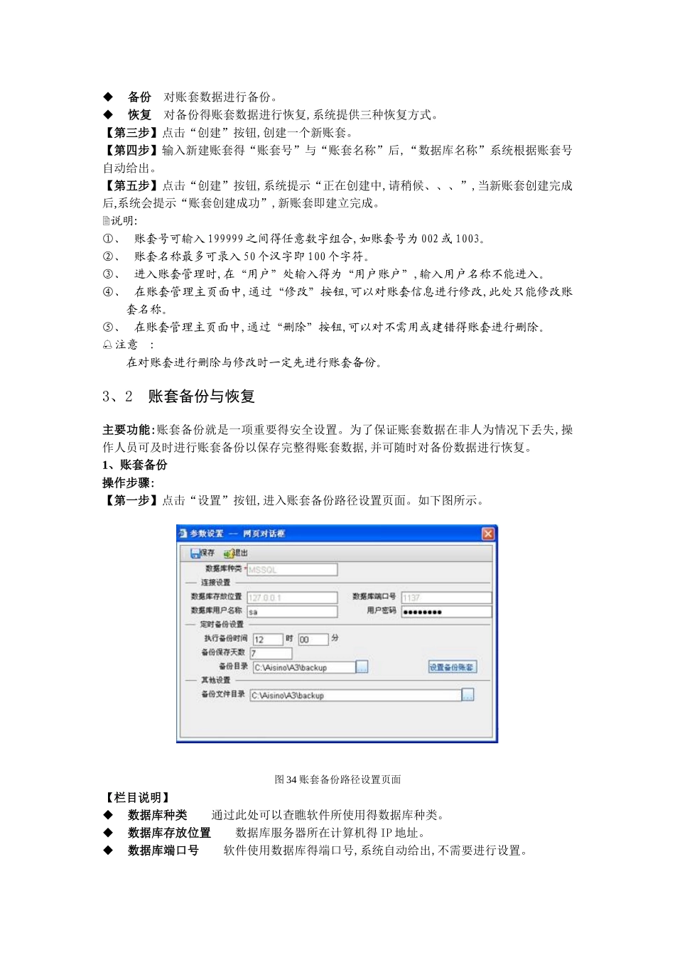航天信息 睿财A3 使用说明_第2页