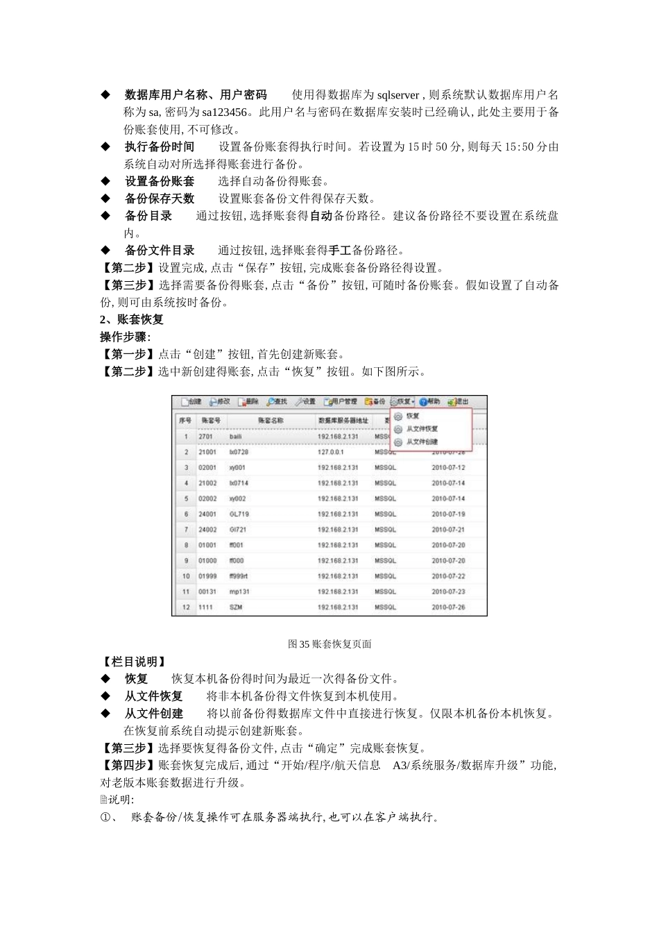 航天信息 睿财A3 使用说明_第3页