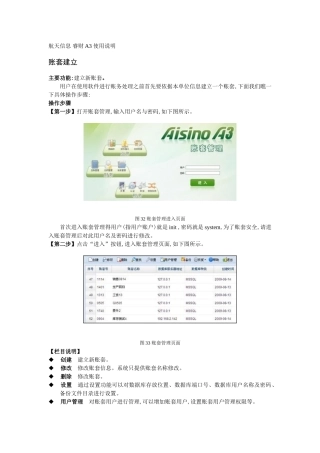 航天信息 睿财A3 使用说明