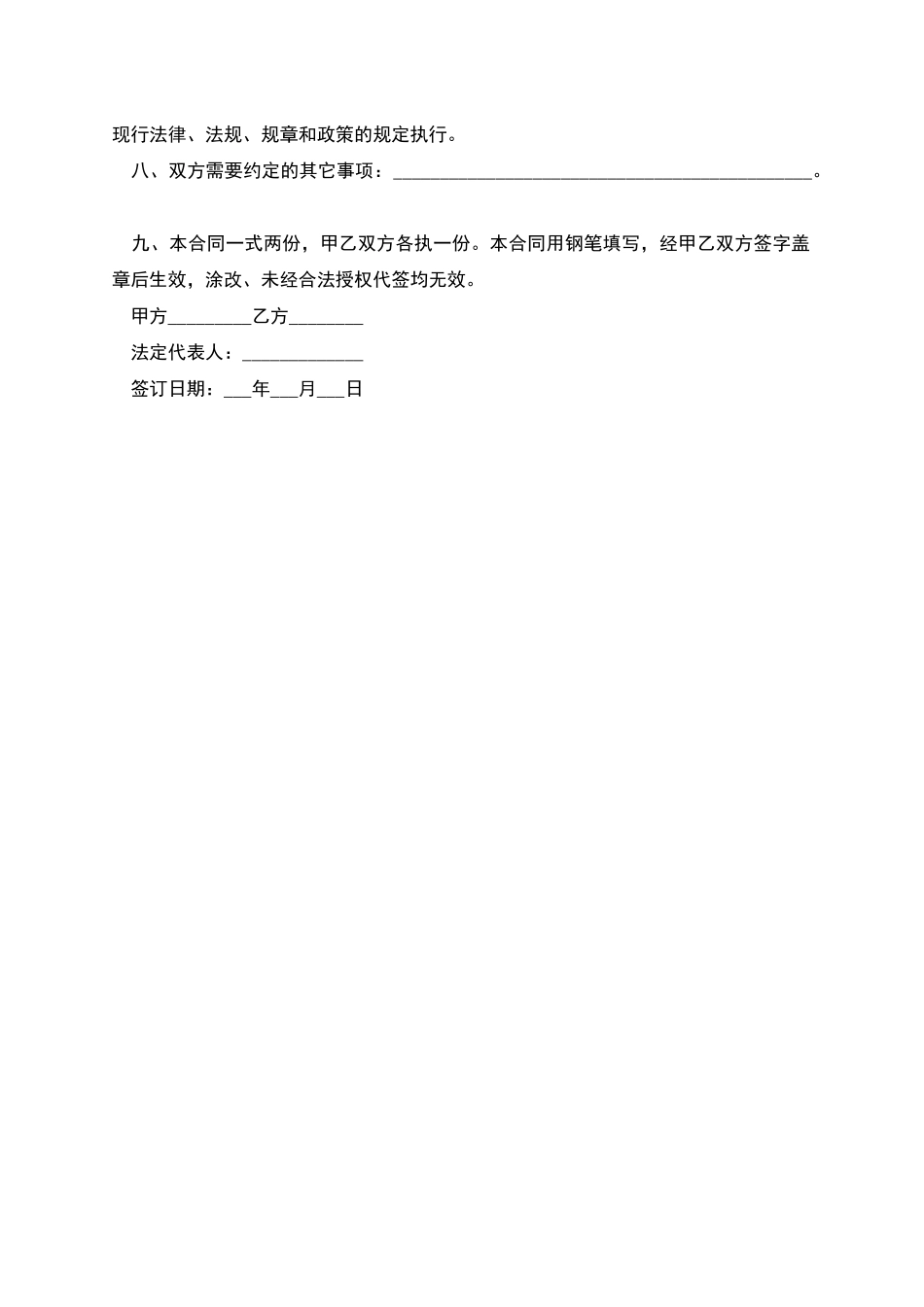 舟山市建筑业企业劳动合同书_第2页