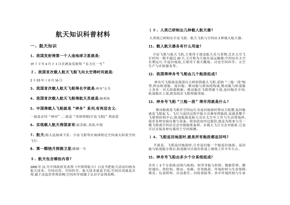 航天知识科普材料_第1页