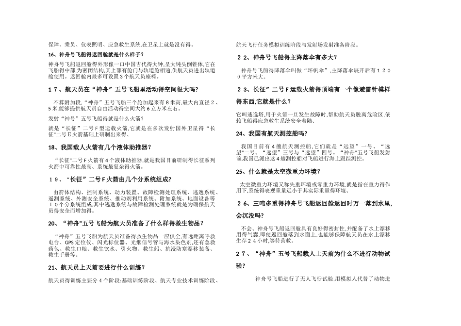 航天知识科普材料_第2页