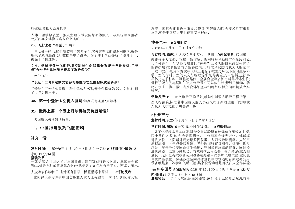 航天知识科普材料_第3页
