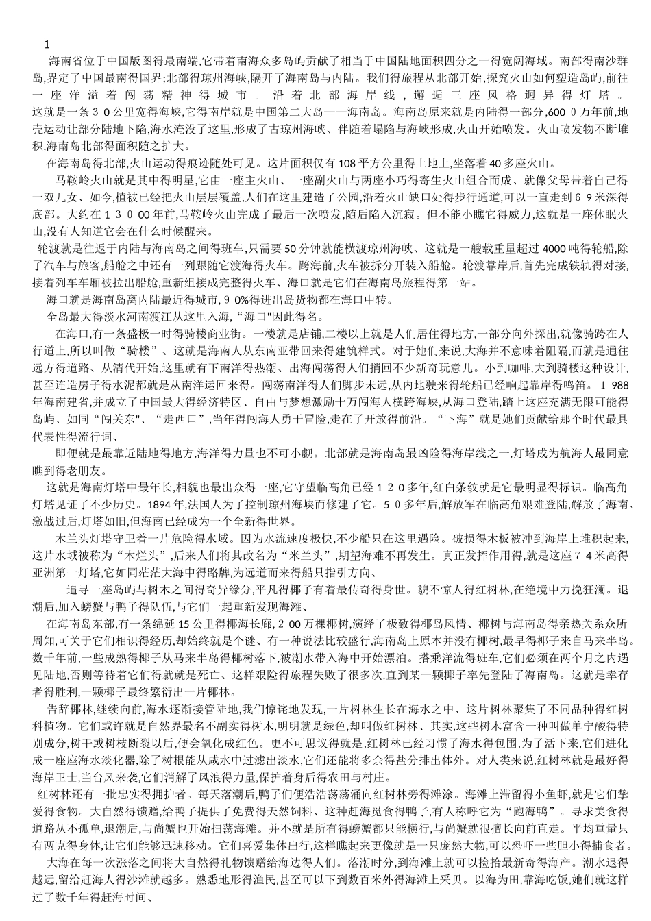 航拍中国-海南解说词_第1页