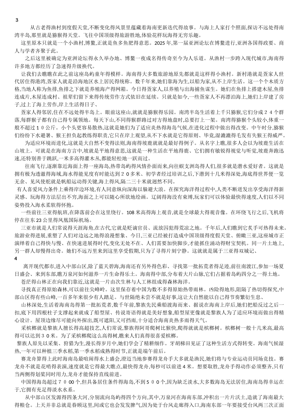 航拍中国-海南解说词_第2页